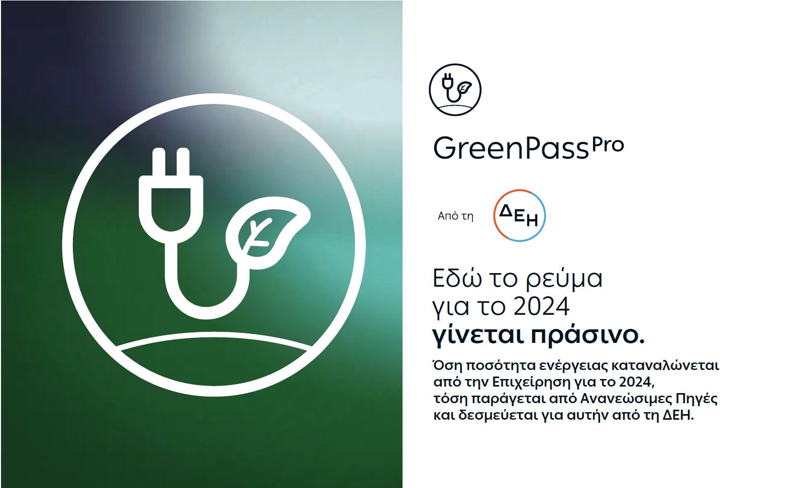 GREENPASS FHL